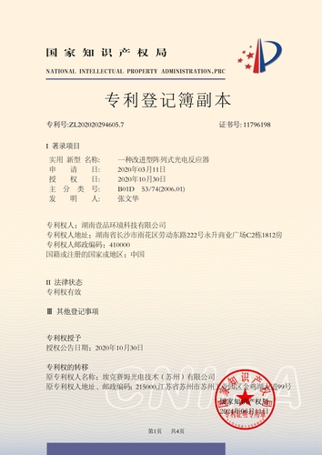 一种改进型阵列式光电反应器